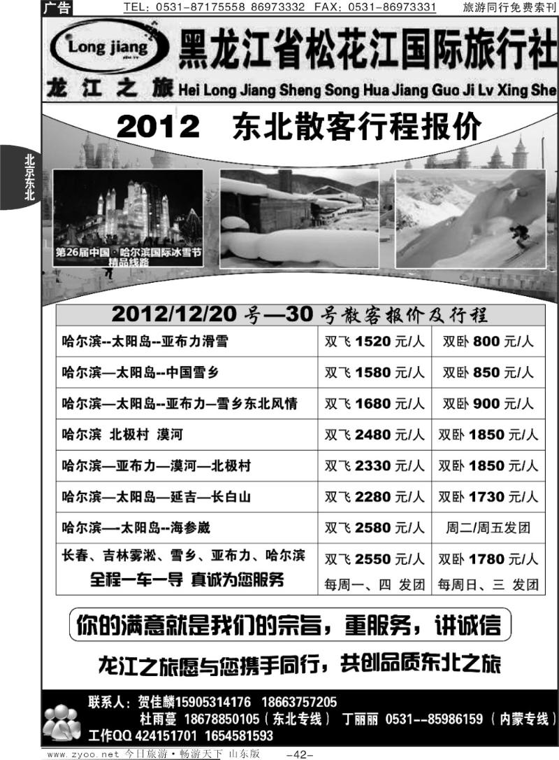 42p龙江之旅