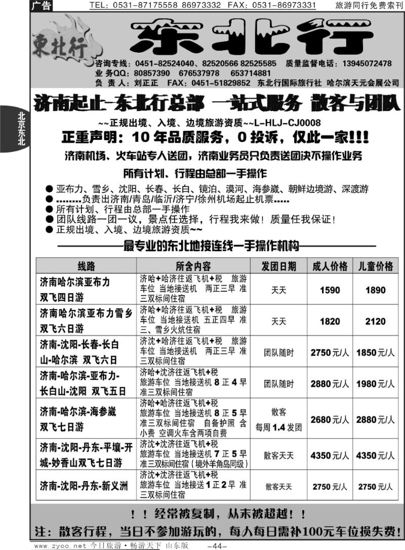 44p东北行国际旅行社