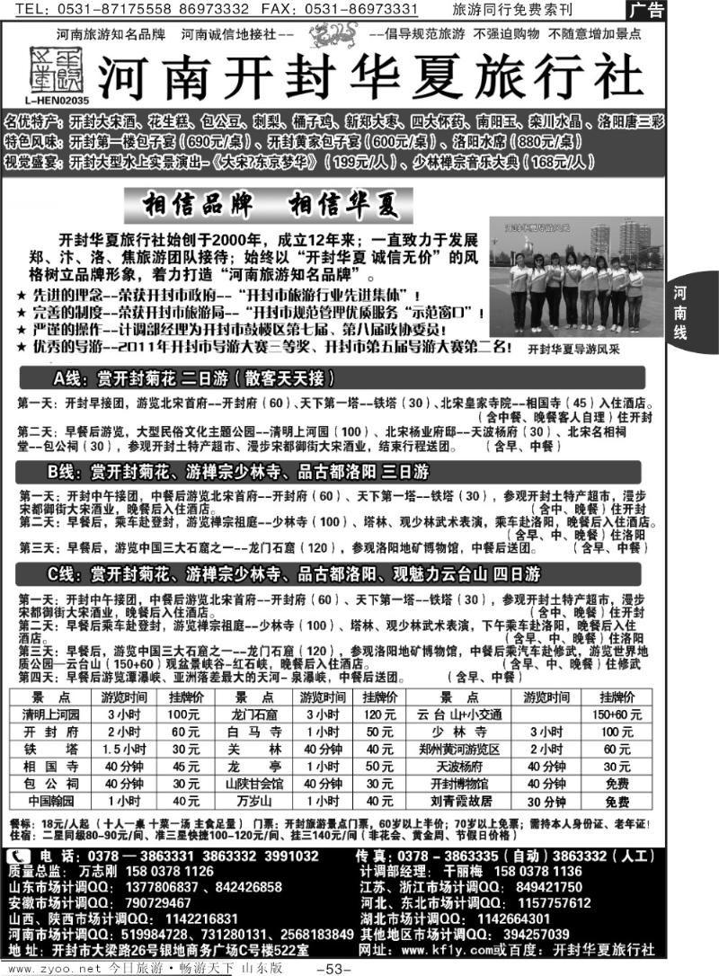 53p开封华夏—河南旅游知名品牌