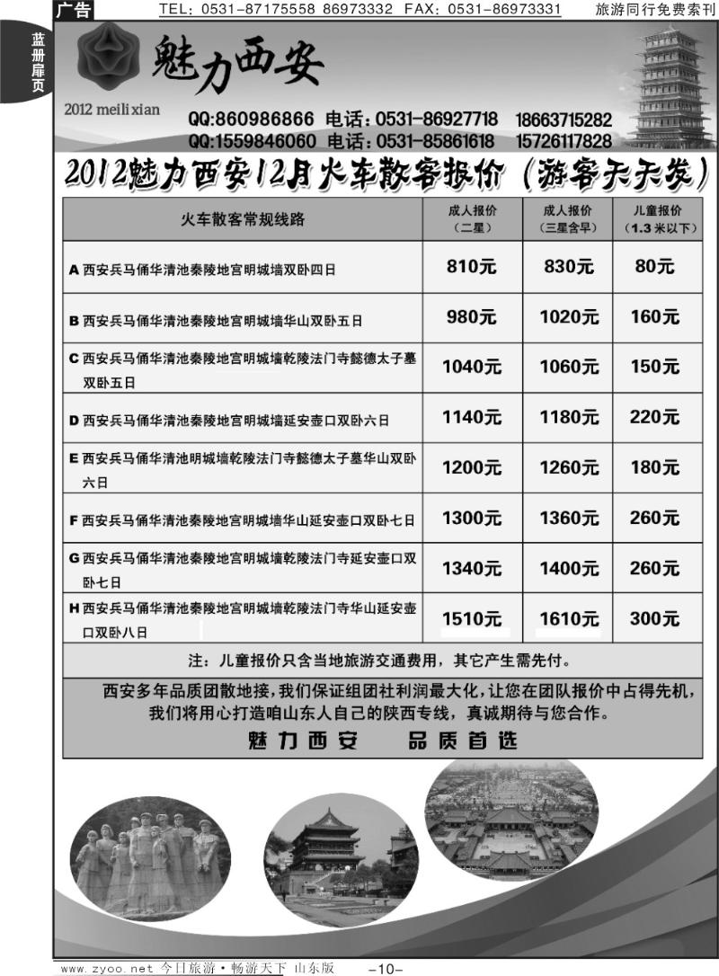 蓝册扉页10p魅力西安