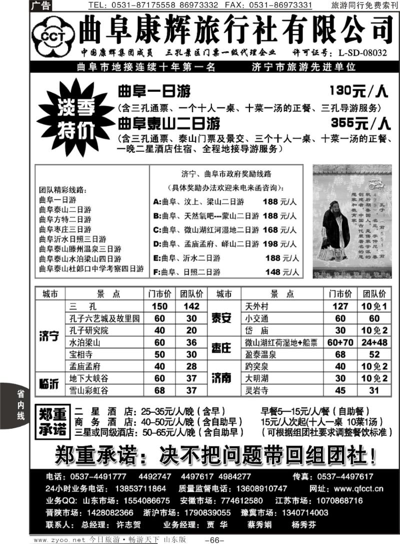 66p曲阜康辉旅行社