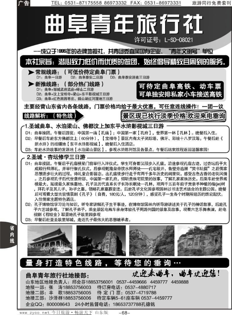 68p曲阜青年旅行社