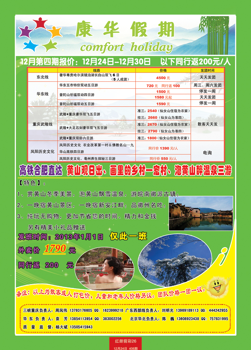 红册前彩26康华