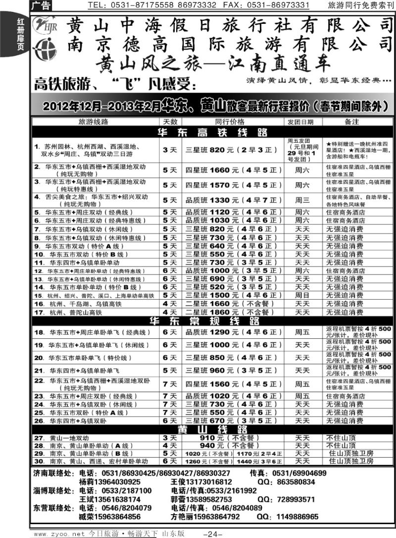 红册扉页24p黄山风之旅—江南直通车