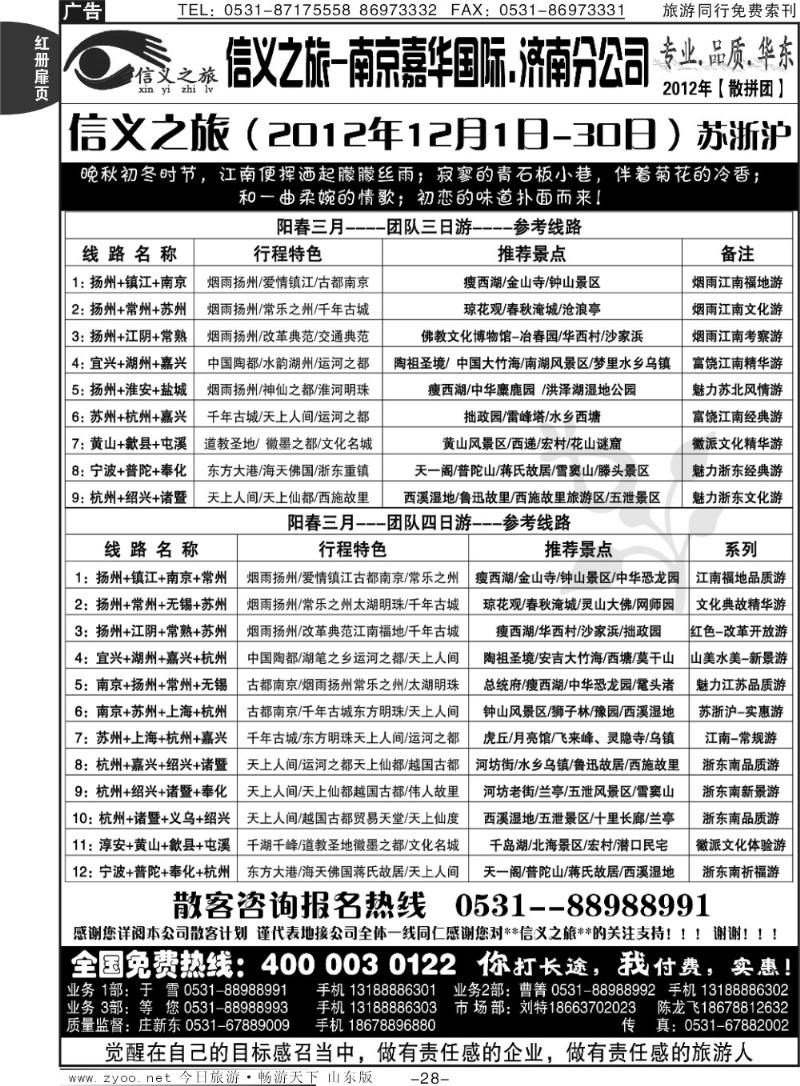 红册扉页28p信义之旅