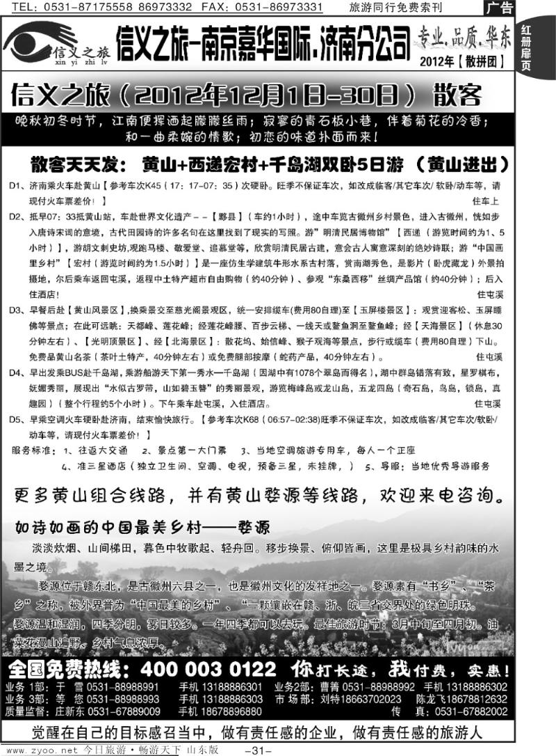 红册扉页31p信义之旅