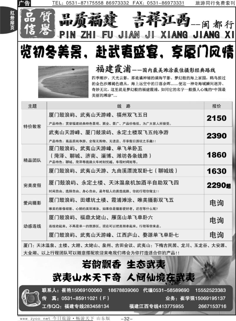 红册扉页32p闽都行—福建