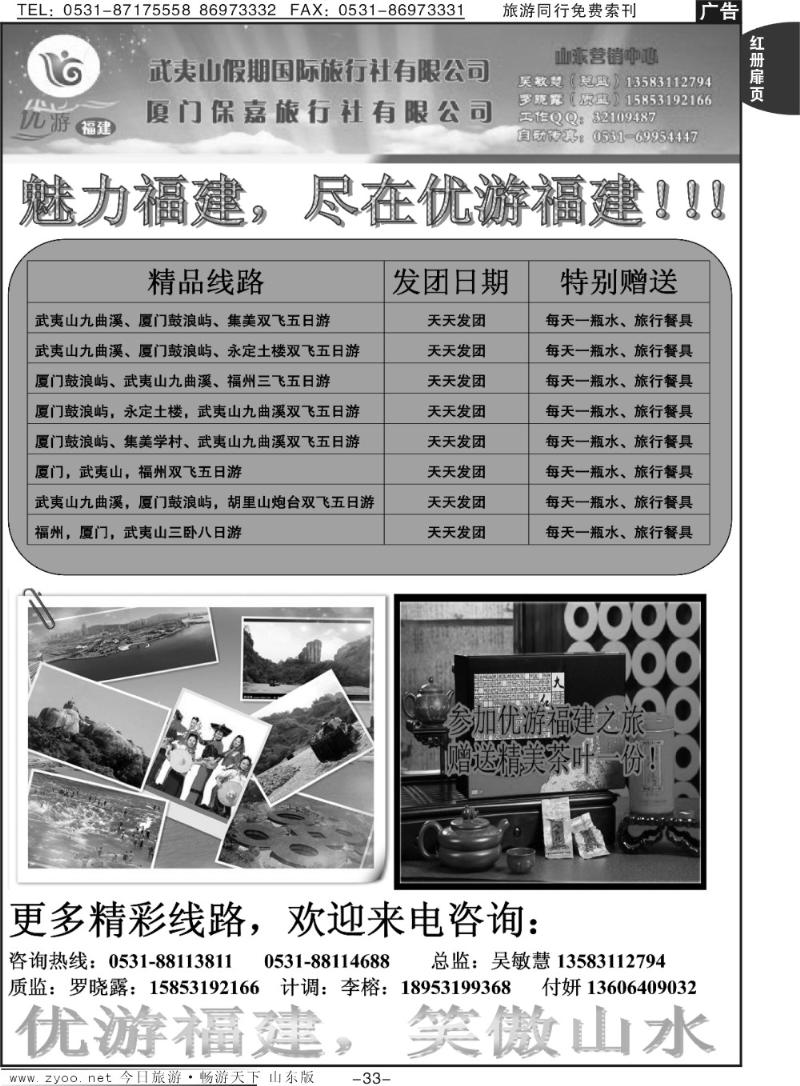 红册扉页33p武夷山假期国旅