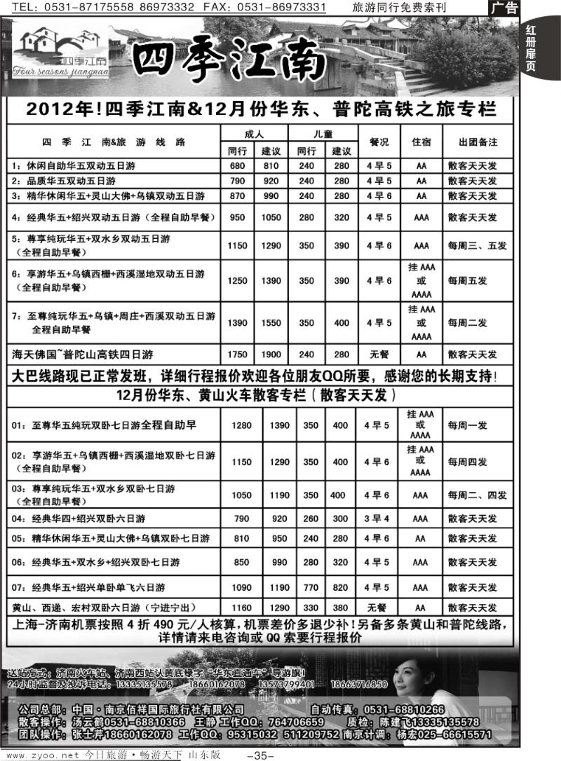 红册扉页35p四季江南—南京佰祥旅行社有限公司