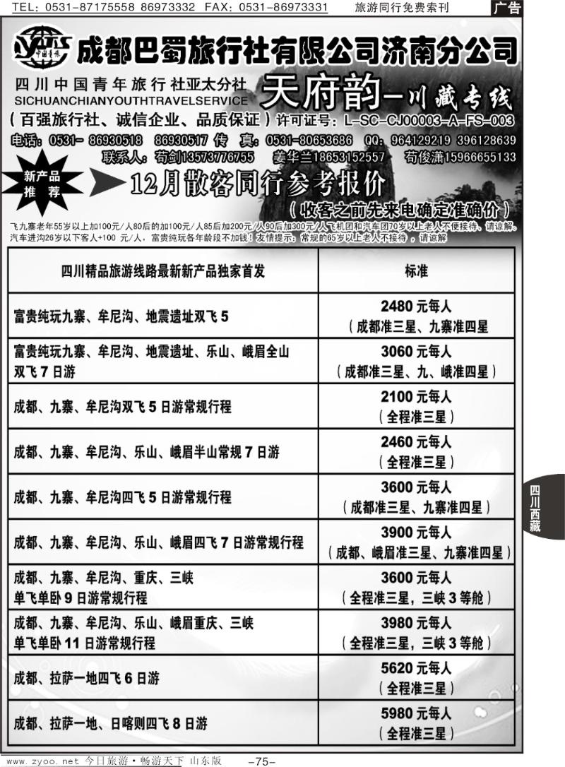 75p天府韵