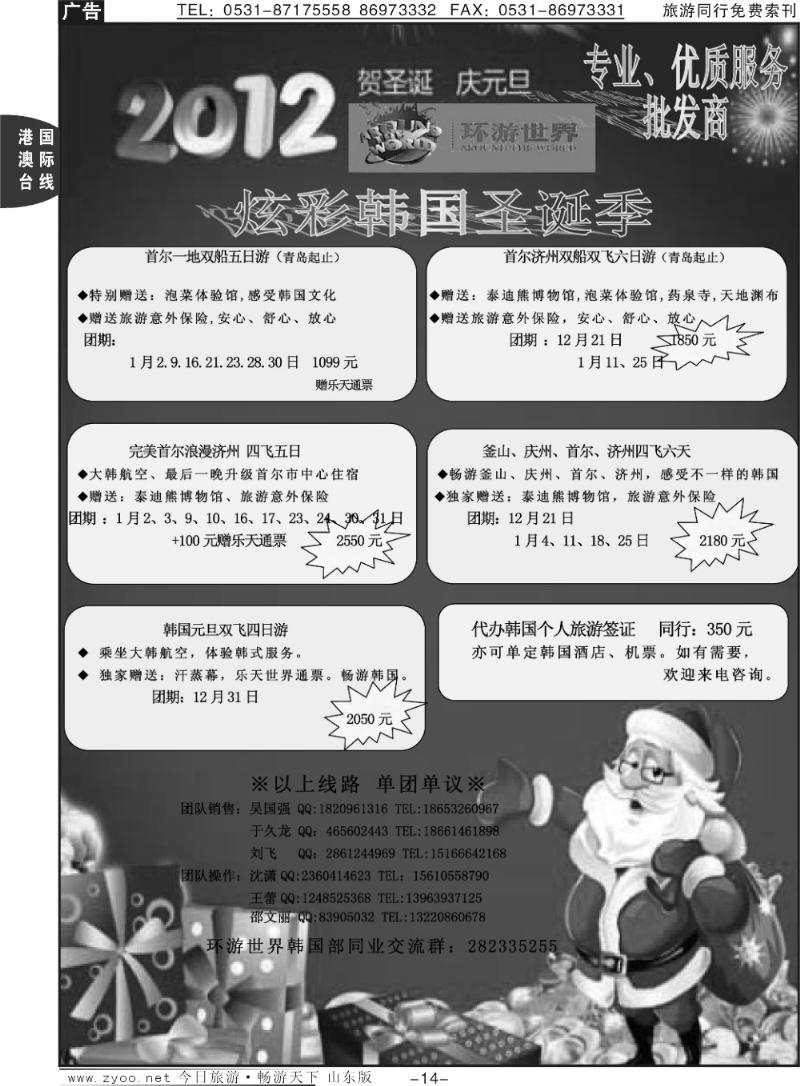 14p【环游世界】-炫彩韩国
