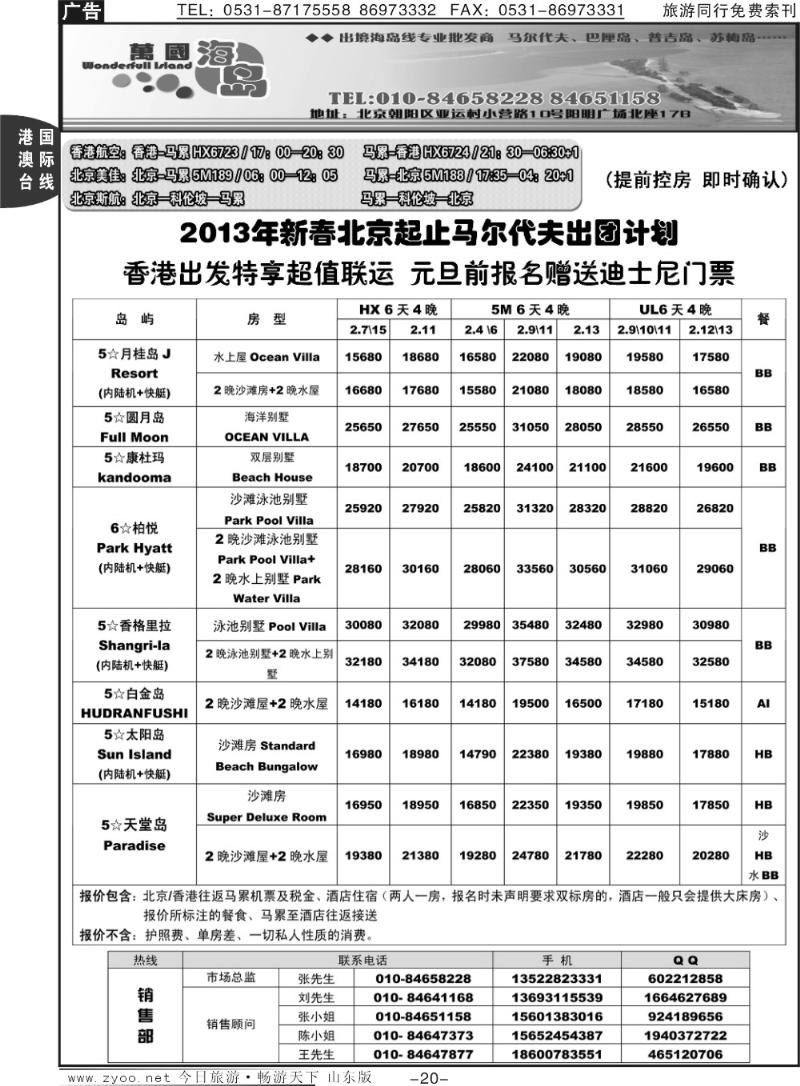 20p马尔代夫专家-万国海岛