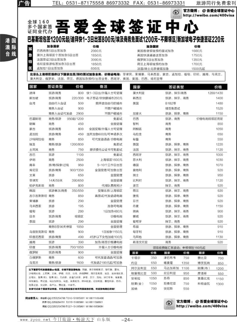 24p吾爱签证中心·吾爱旅游网