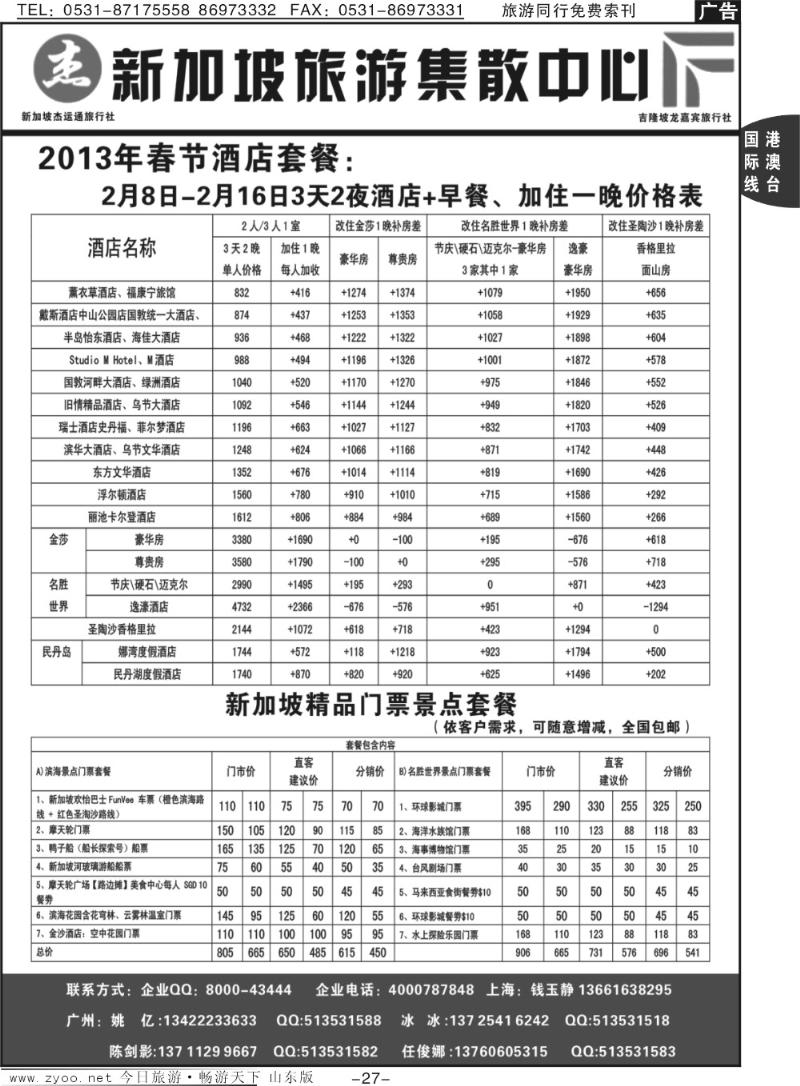 27p杰龙假期-新加坡自由行套餐：2人成行，天天出发