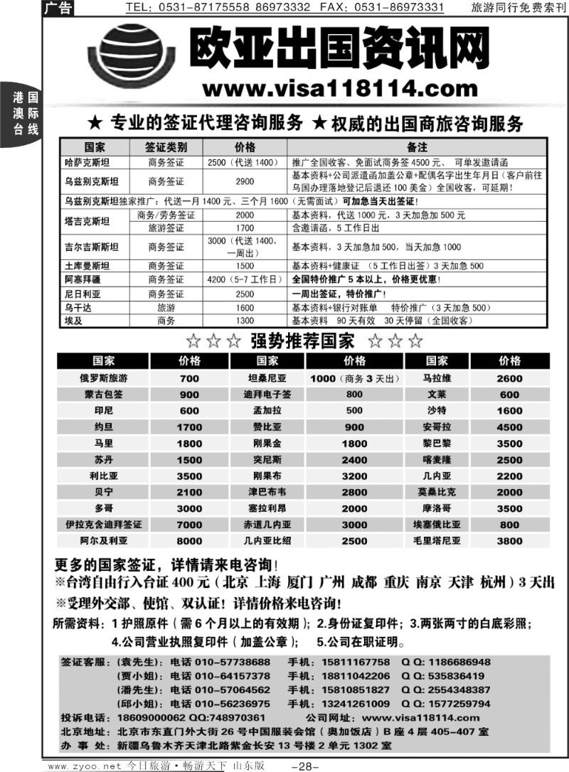 28p欧亚出国签证中心