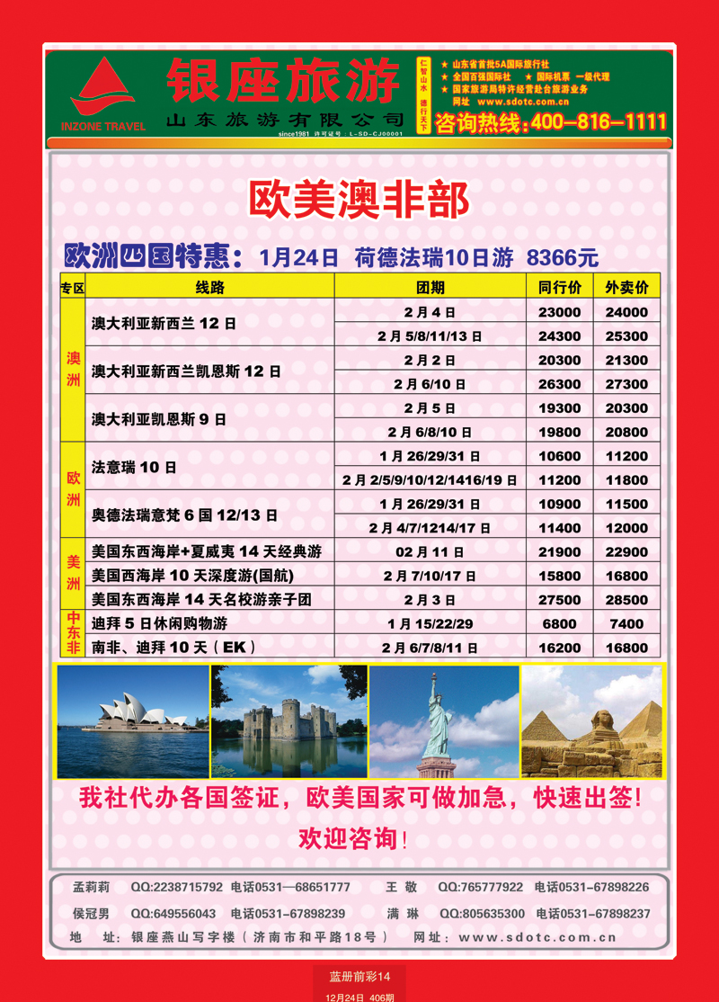 蓝册前彩14山东旅游—山东银座旅游集团22欧美澳非