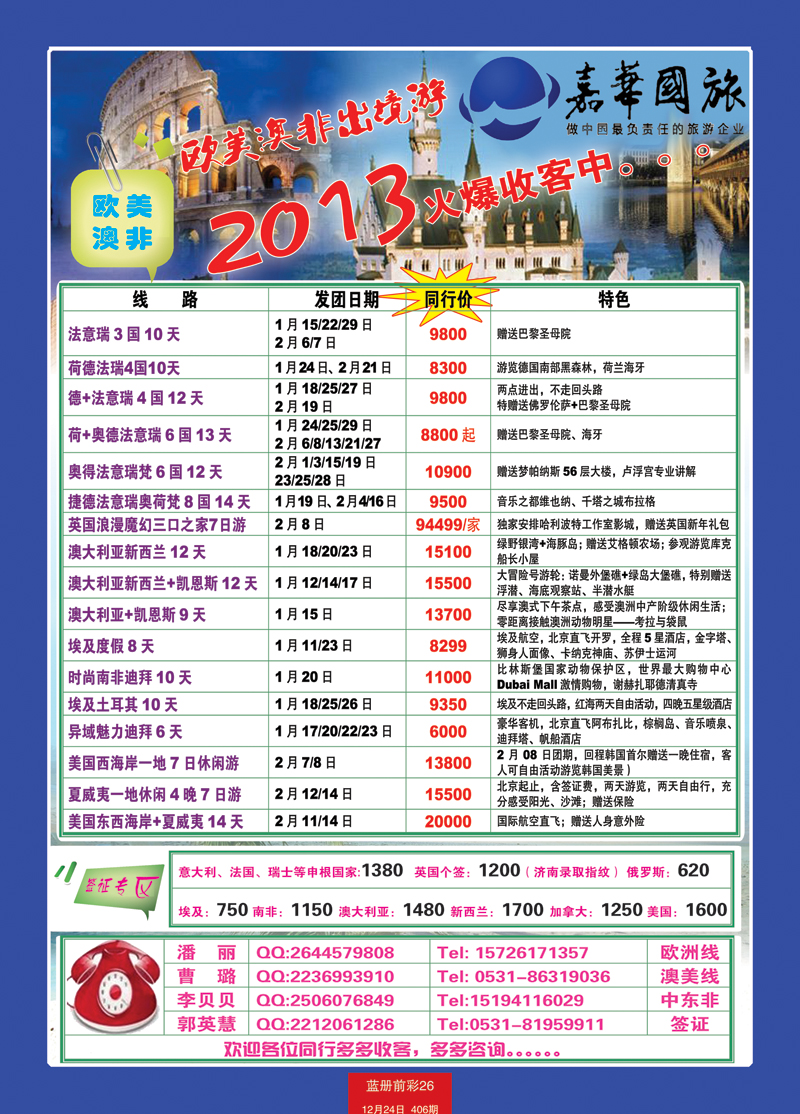 蓝册前彩26嘉华国旅---欧美