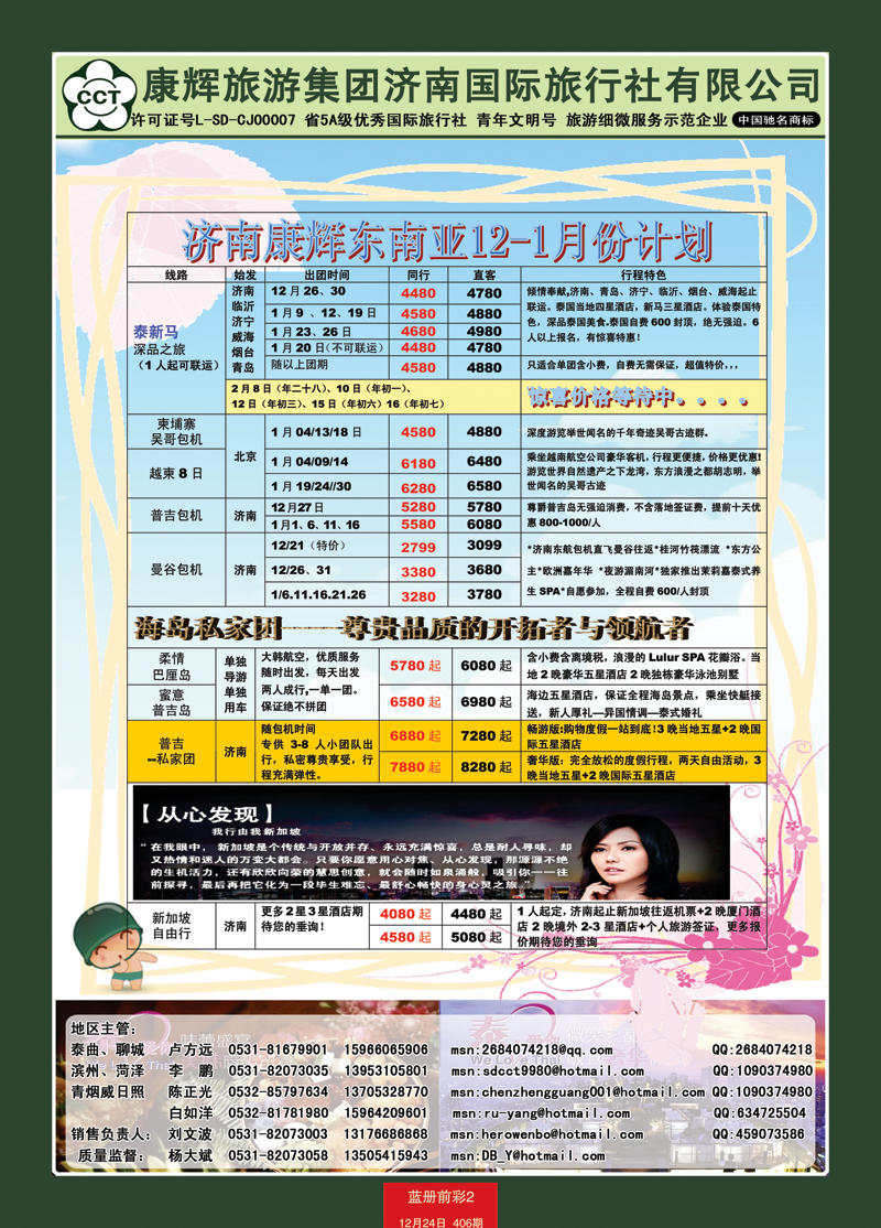 蓝册前彩2康辉——东南亚02