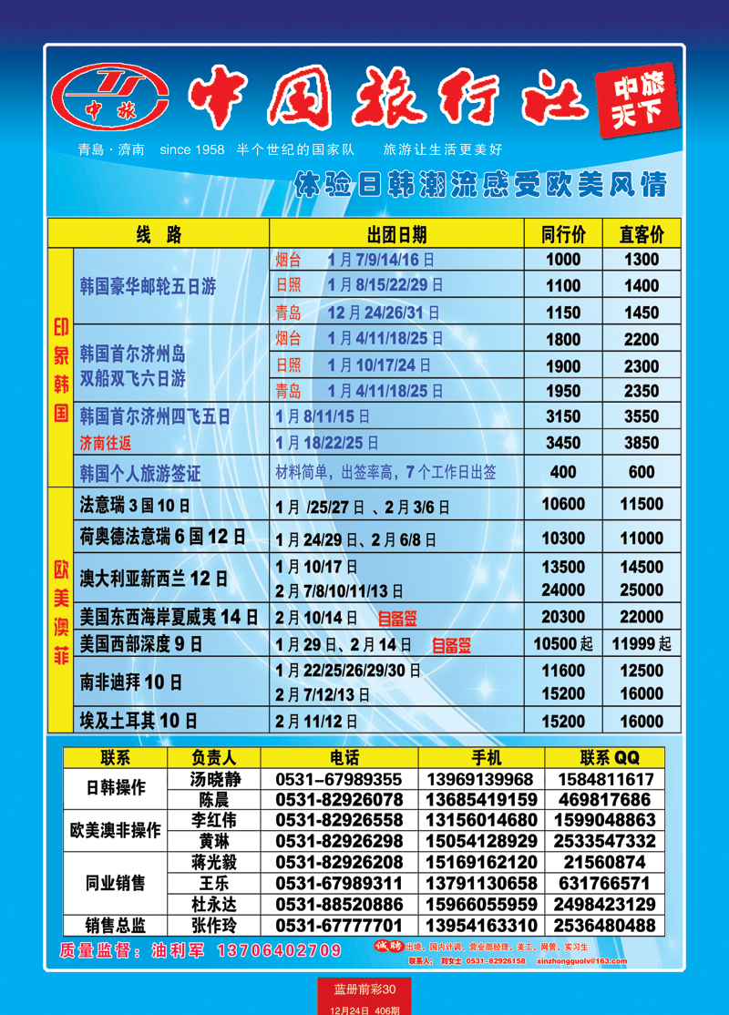 蓝册前彩30中旅天下（备份）--日韩1