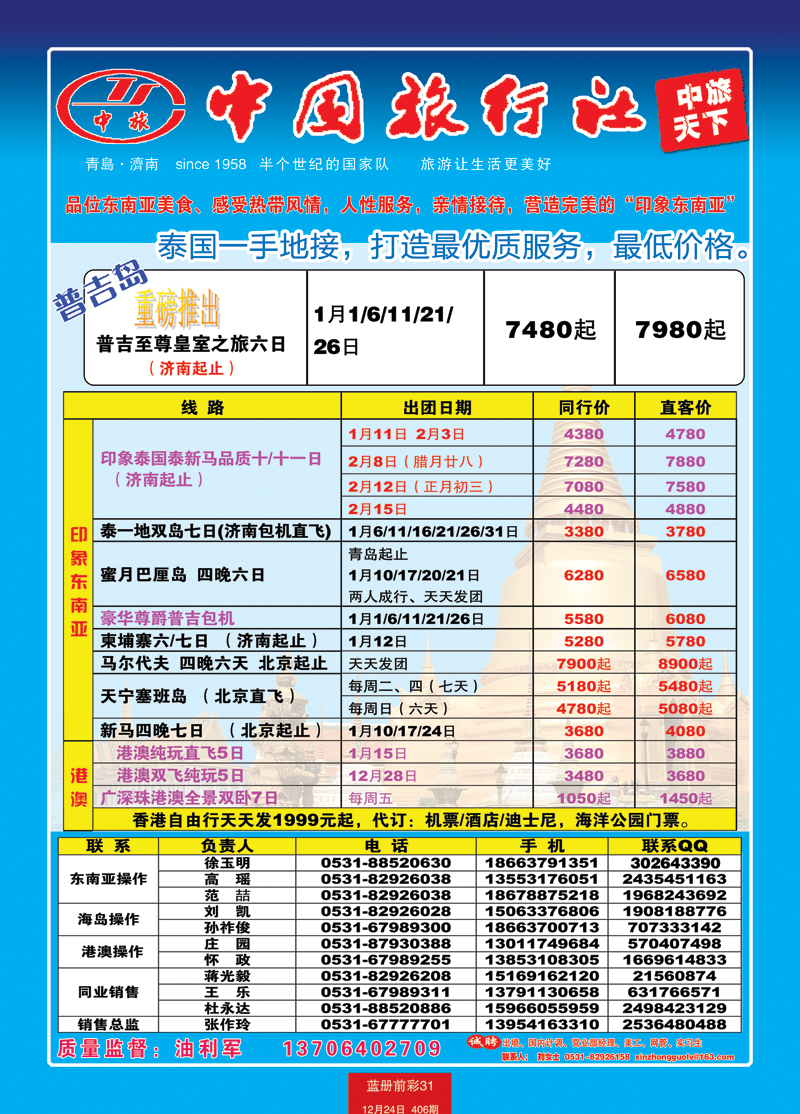 蓝册前彩31中旅天下（备份）--东南亚2