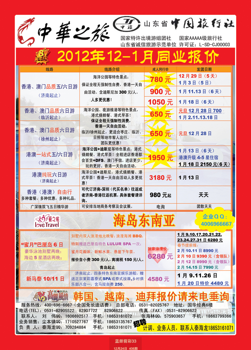 蓝册前彩33中华之旅