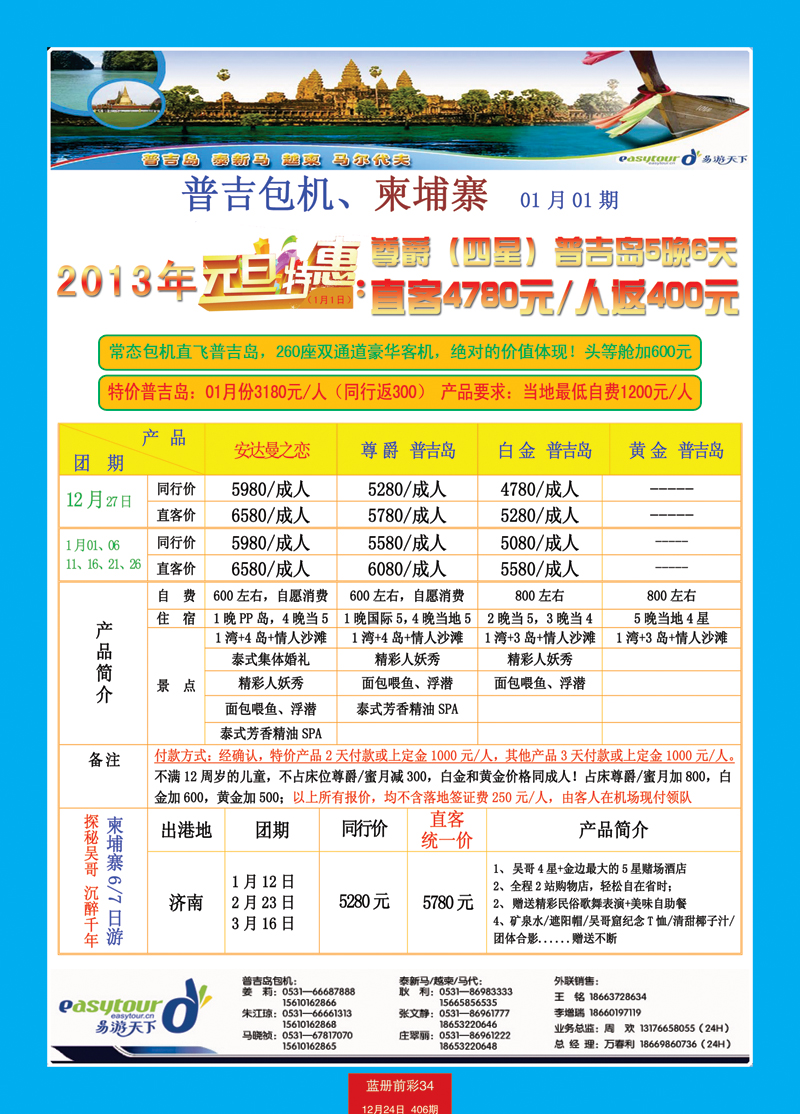 蓝册前彩34易游天下01