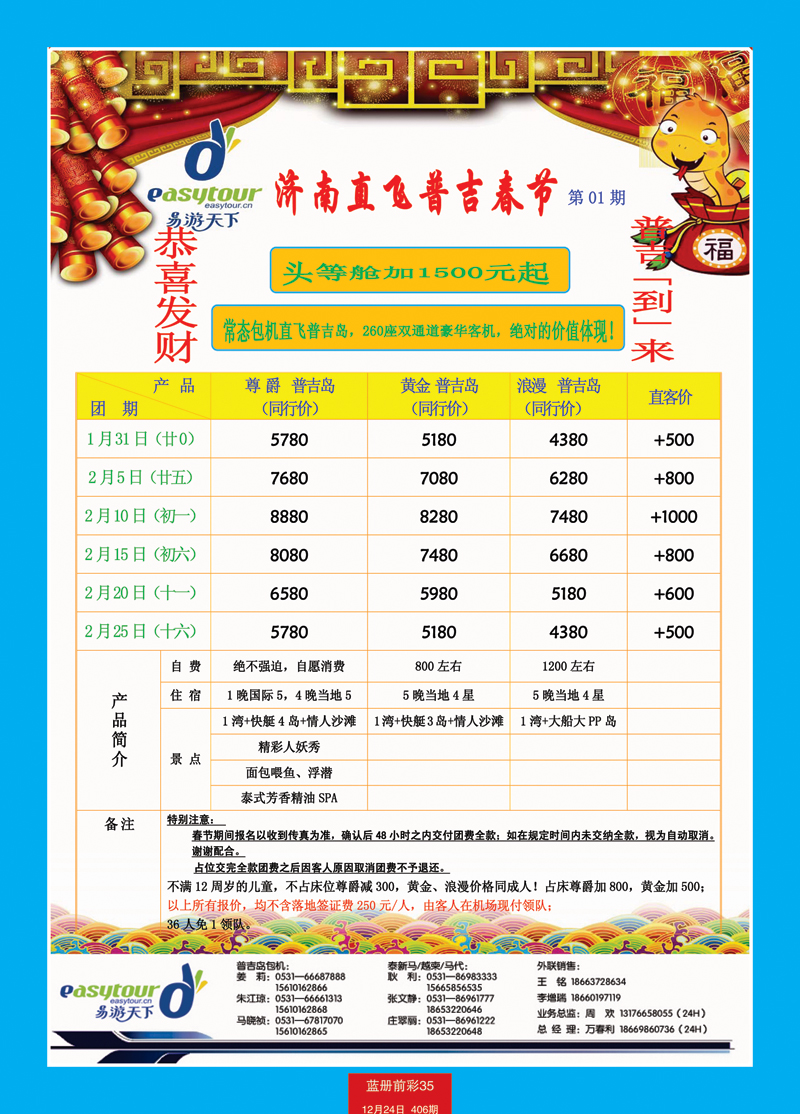 蓝册前彩35易游天下02