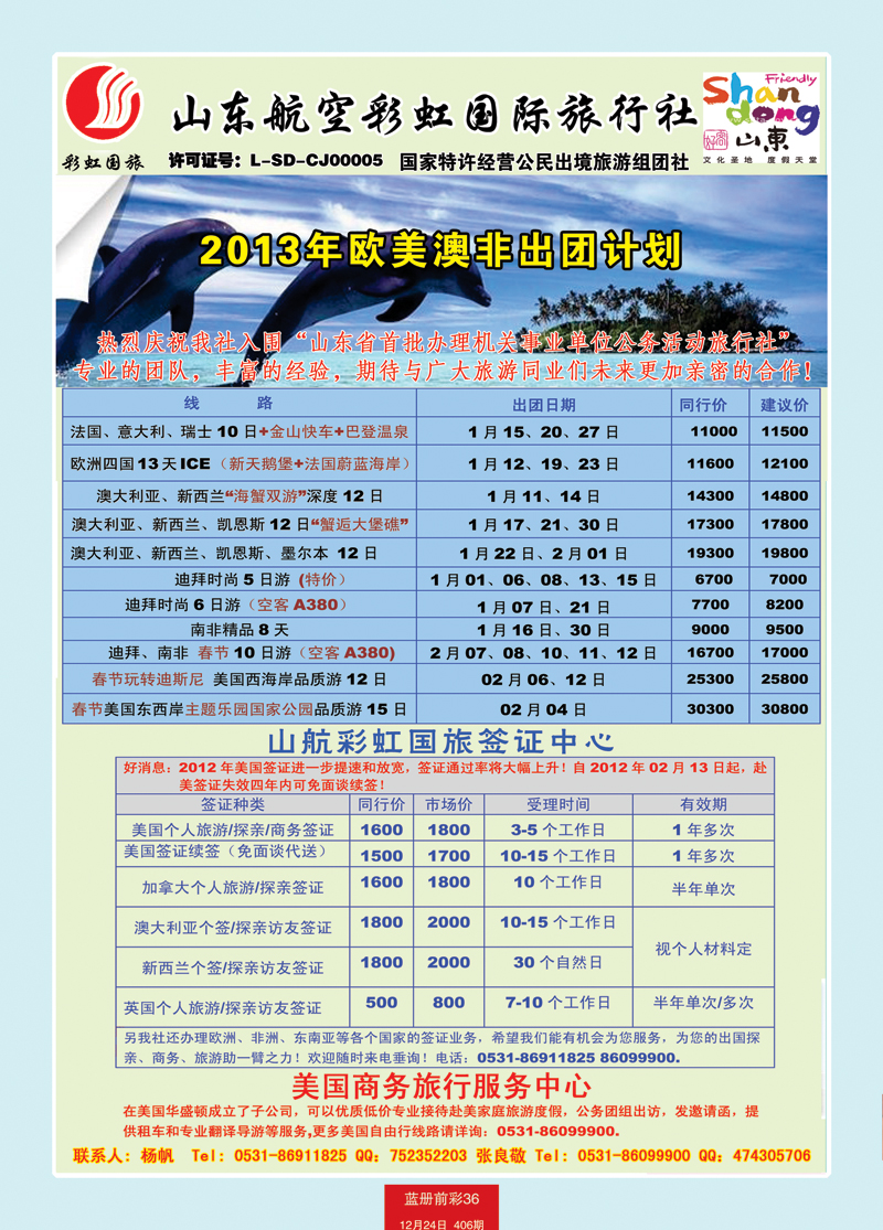 蓝册前彩36彩虹欧美澳非