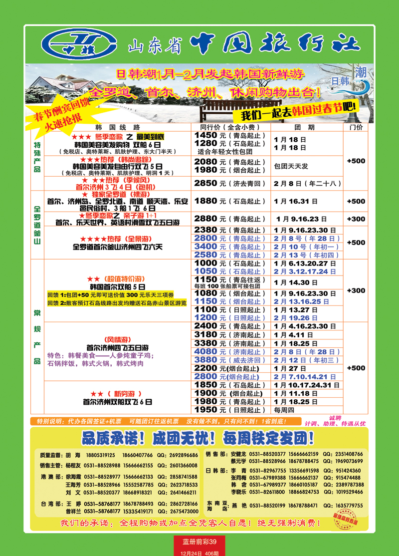 蓝册前彩39中旅日韩潮1