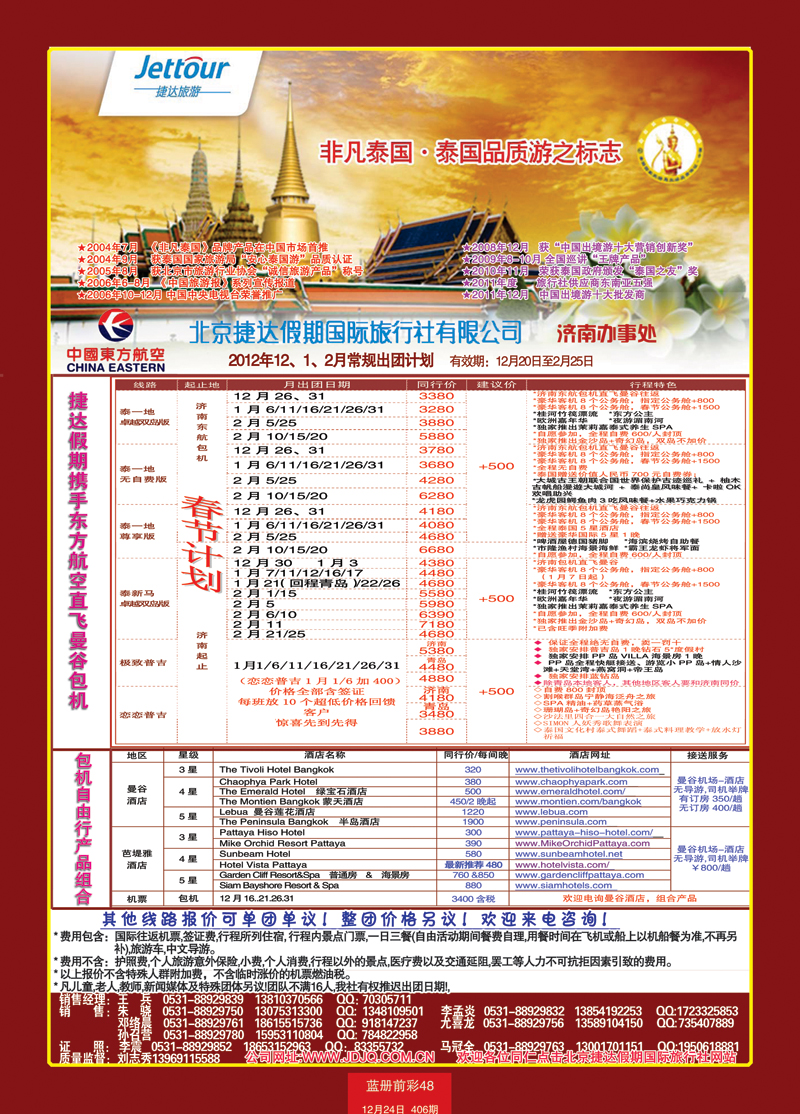蓝册前彩48北京捷达国际旅行社