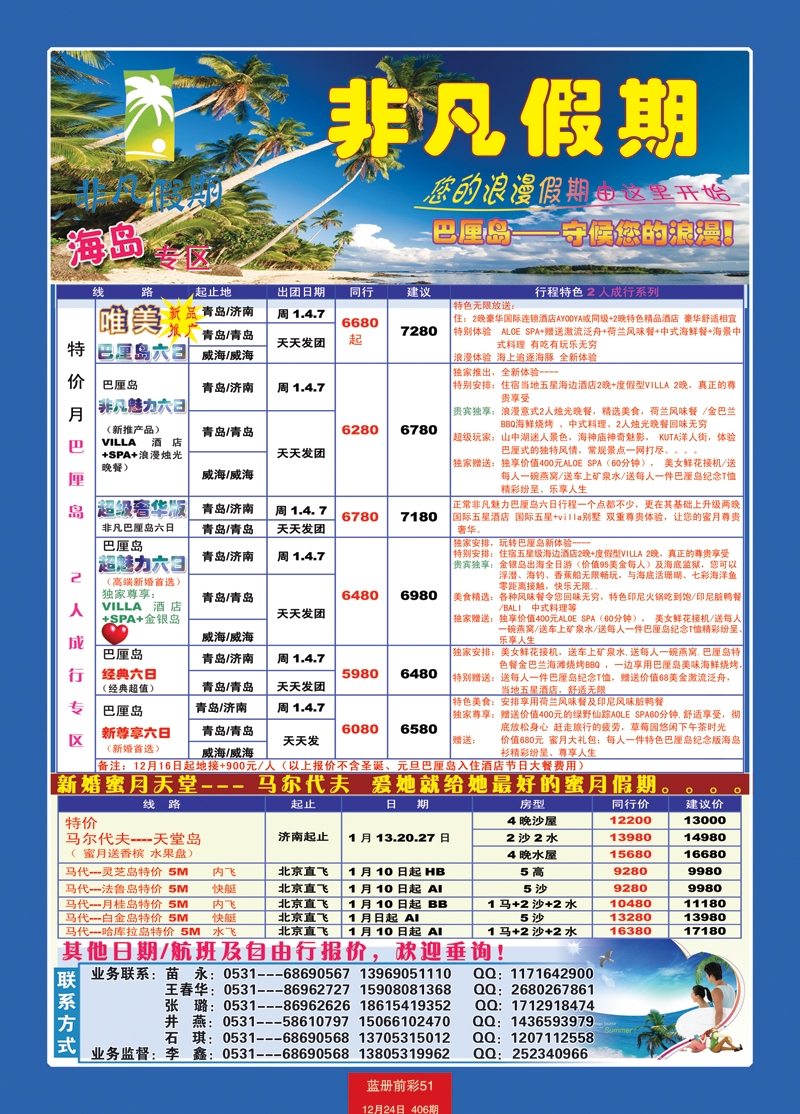 蓝册前彩51非凡假期-巴厘岛2
