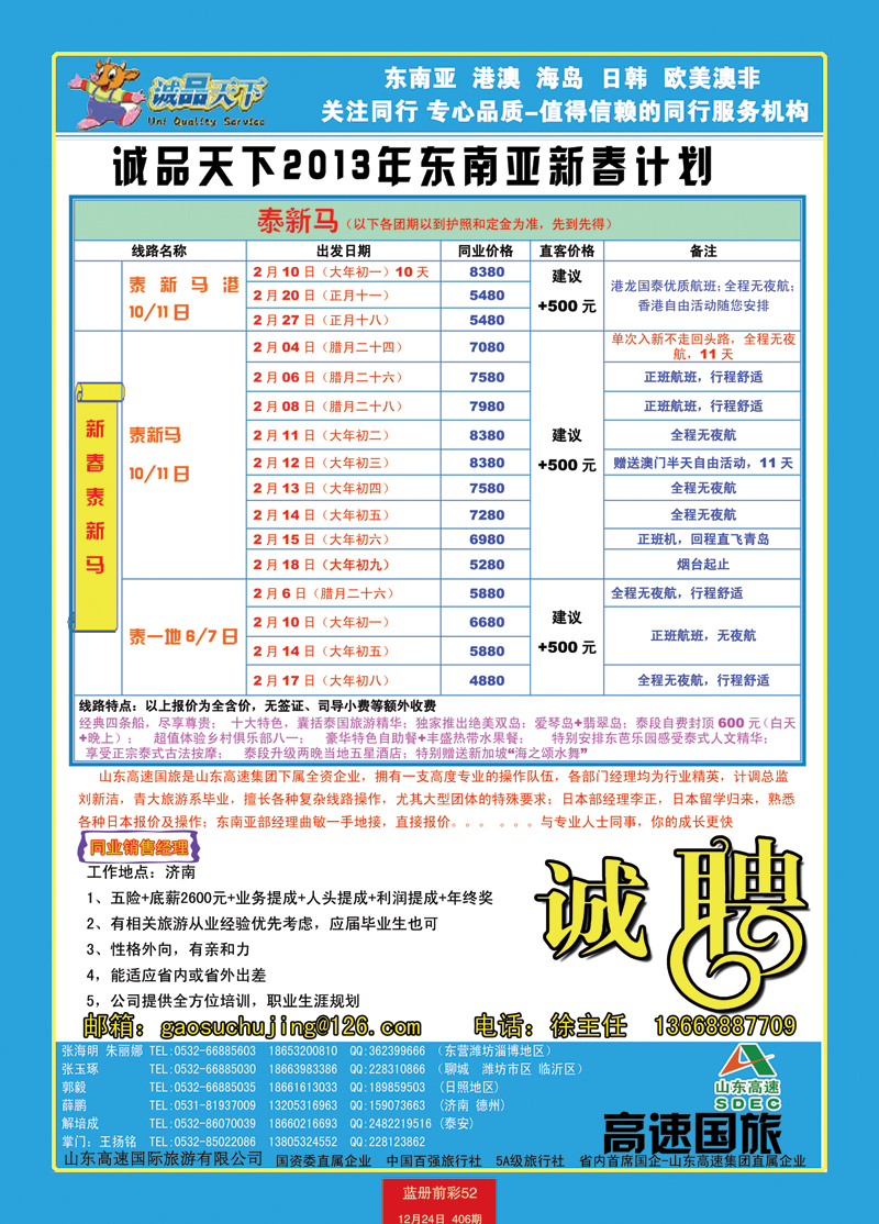 蓝册前彩52山东南山国旅青岛分公司-诚品天下东南亚1