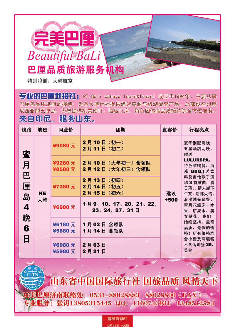 蓝册前彩54p完美巴厘