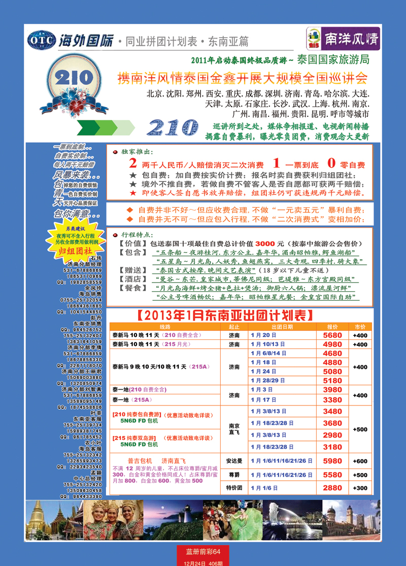 蓝册前彩64海外国际-全国各分公司加盟02