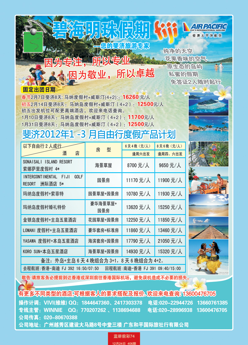 蓝册前彩74碧海明珠假期-斐济、大溪地旅游专家