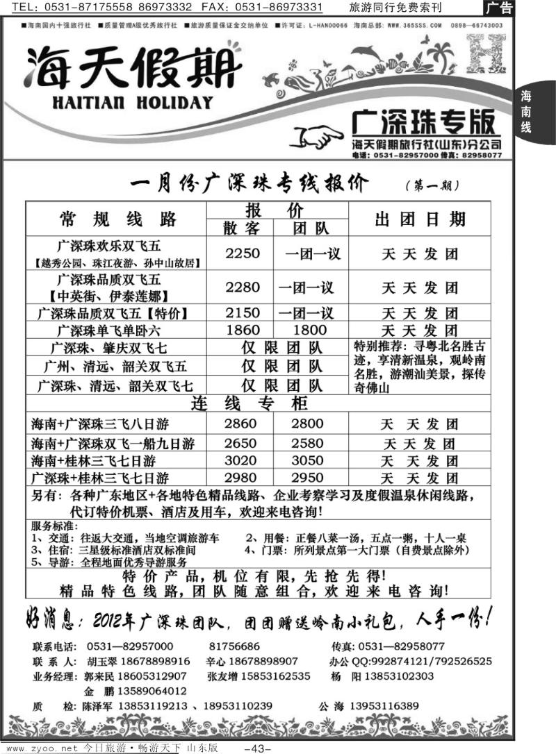 43p海天假期—桂林