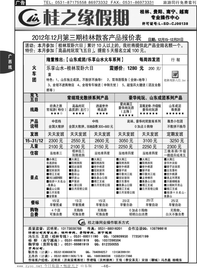 46p桂之缘假期