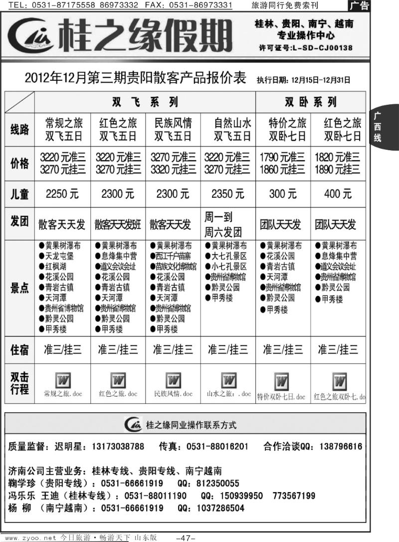47p桂之缘假期