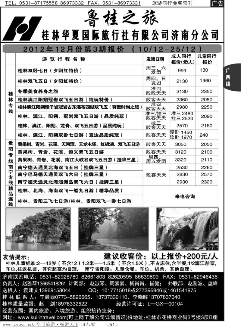 51p桂林华夏国际旅行社