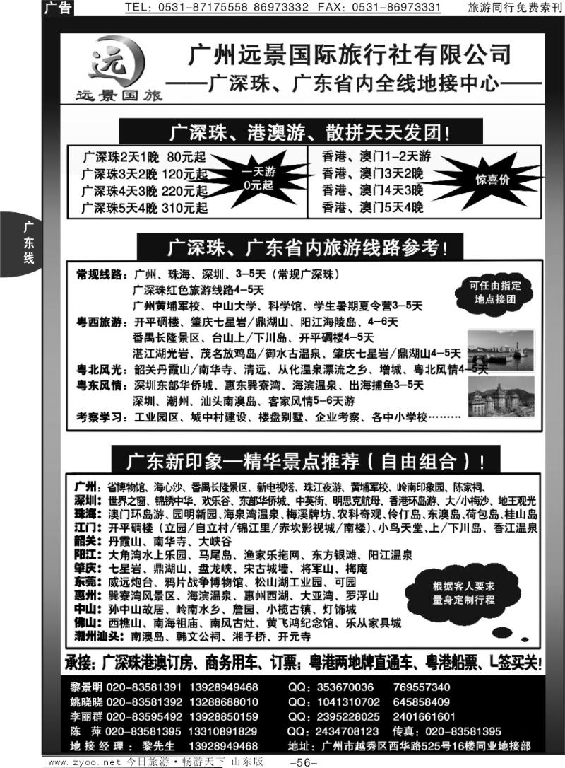 56p广深珠省内全线、港澳专业地接-广州远景国旅、黎明