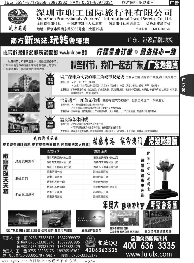 57p深圳职工国旅—广东港澳品牌地接