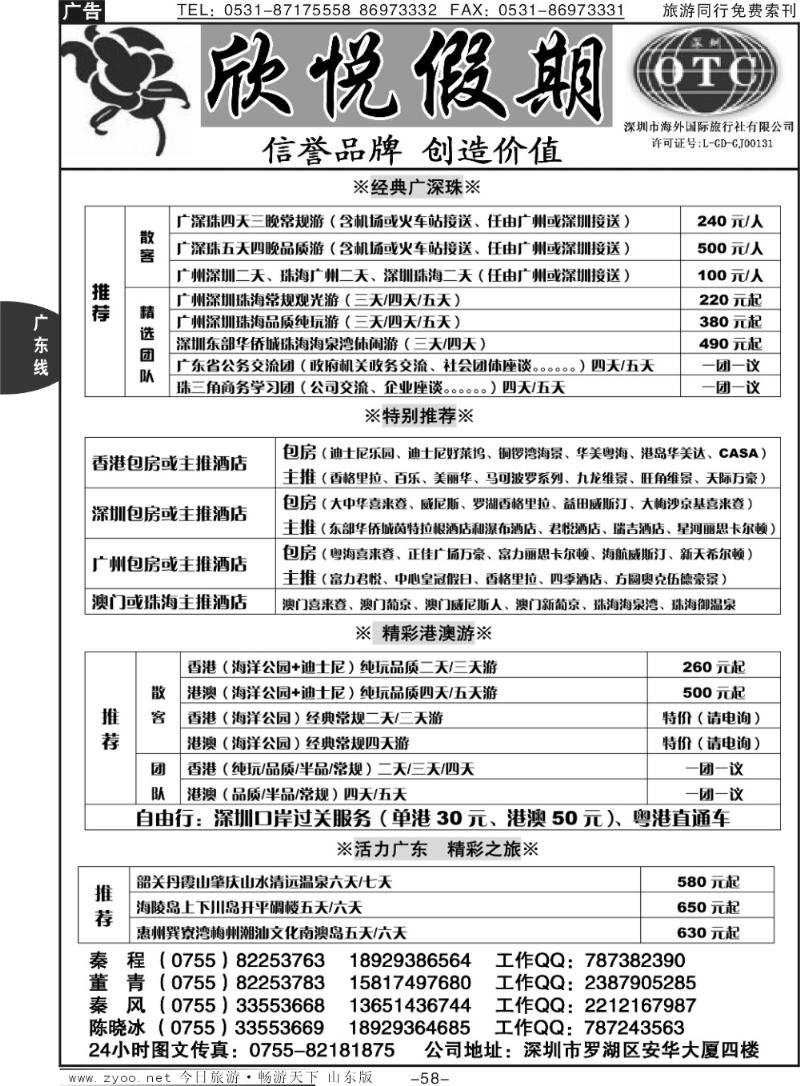 58p广深珠港澳地接—深圳海外欣悦假期