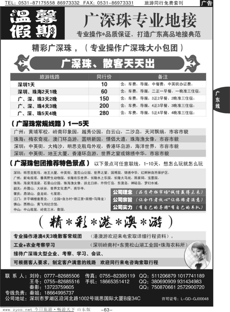 63p温馨假期—广深珠专业地接