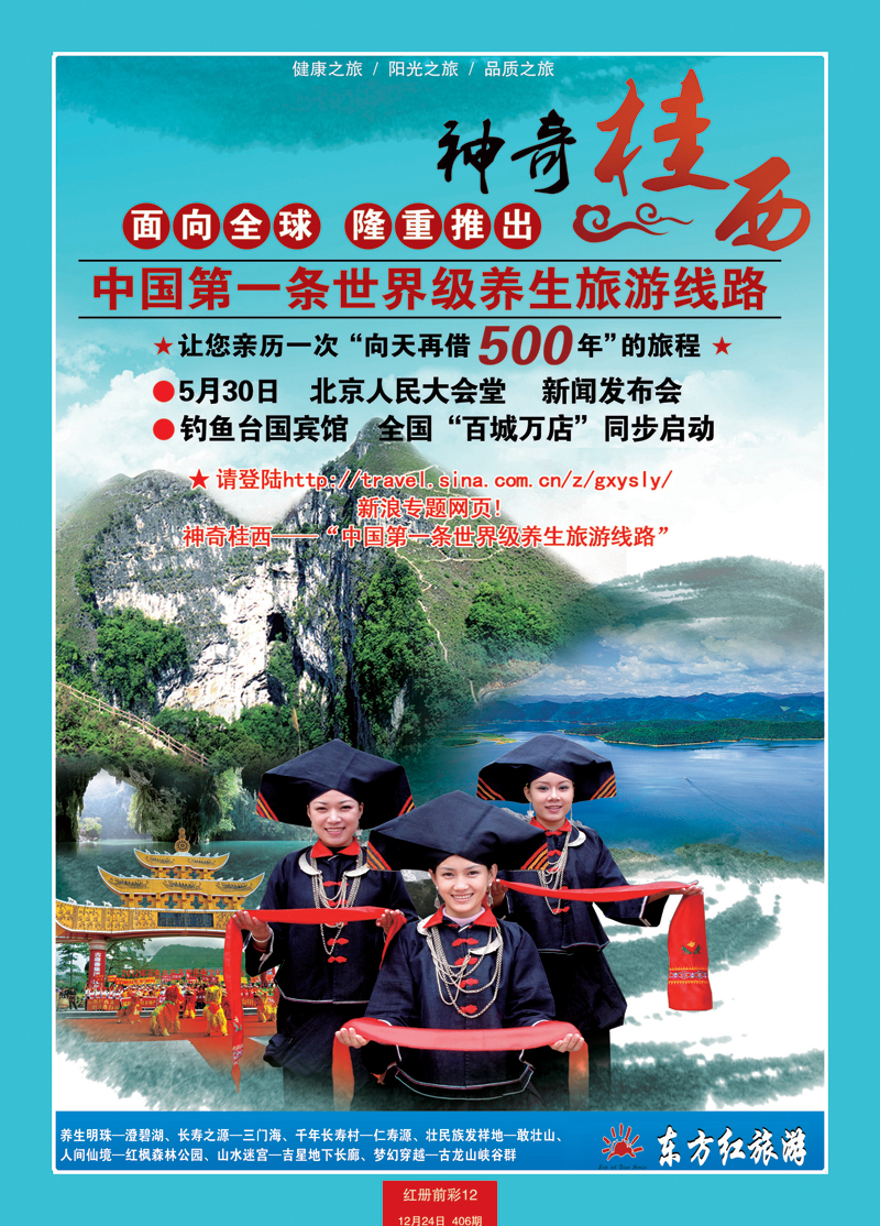 红册前彩12p东方红旅游 副本