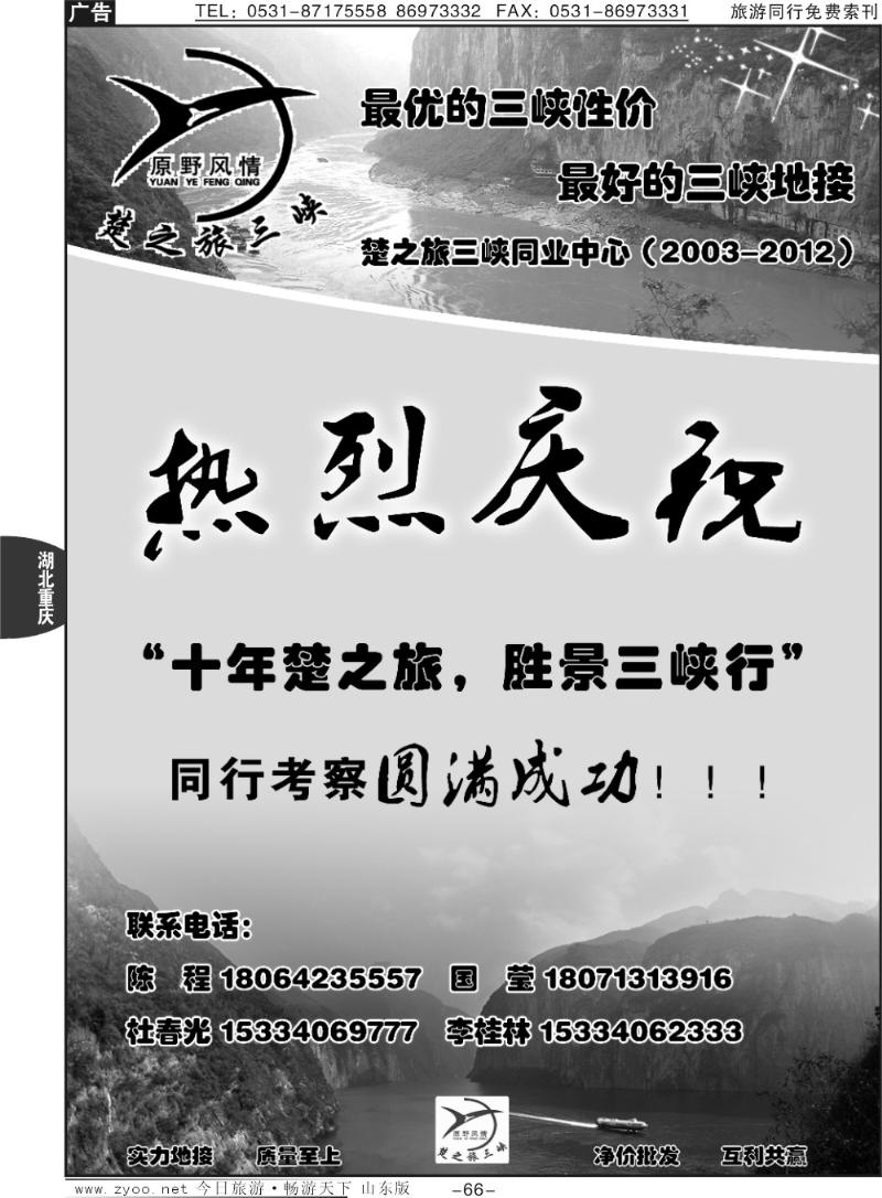 66p原野风情—楚之旅三峡同业中心