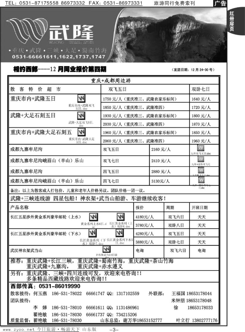 红册扉页3p龙行天下—武隆