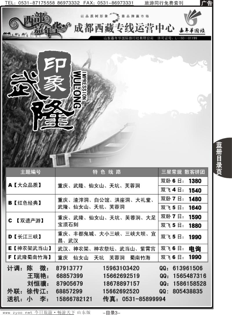 蓝册目录页3p西部嘉年华（重庆）