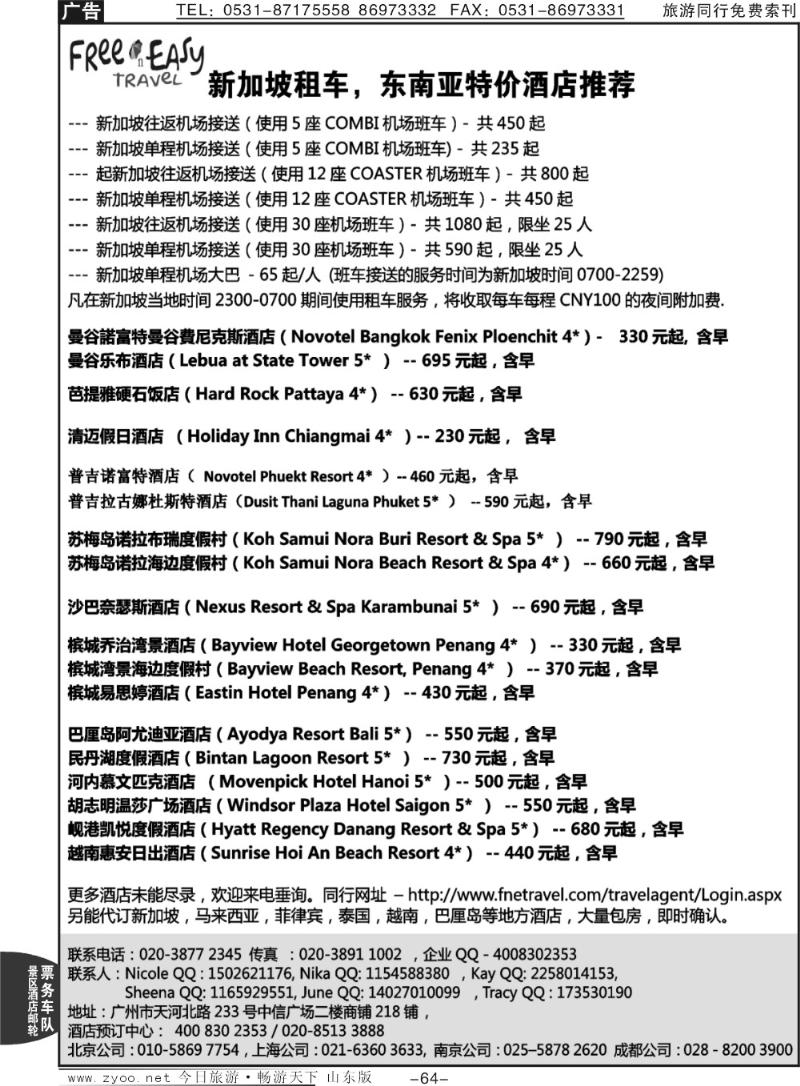 64pFNE Travel新加坡特价酒店