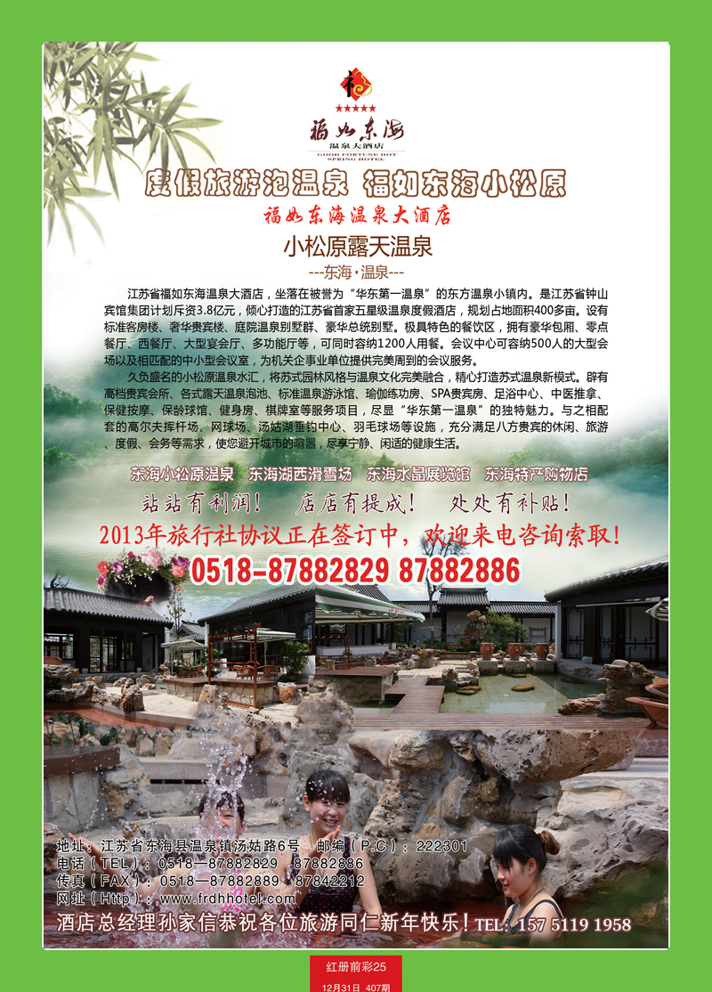红册前彩25连云港福如东海温泉大酒店