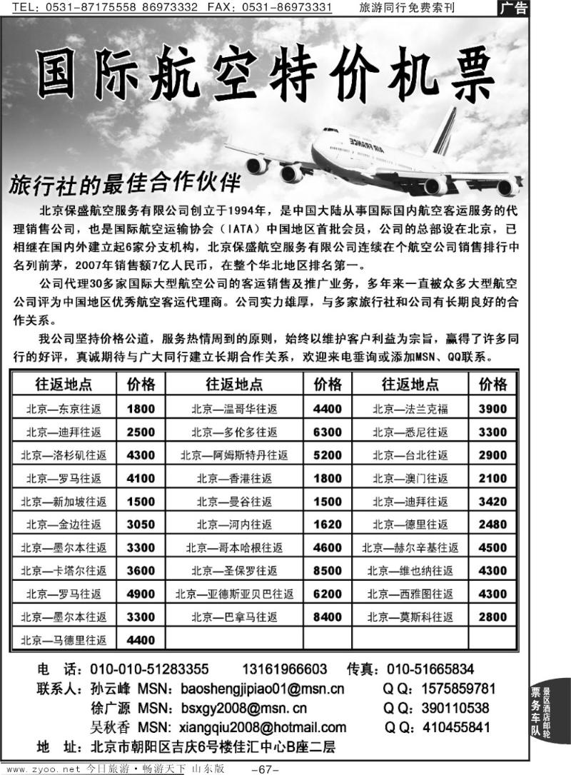 67p国际航空特价机票